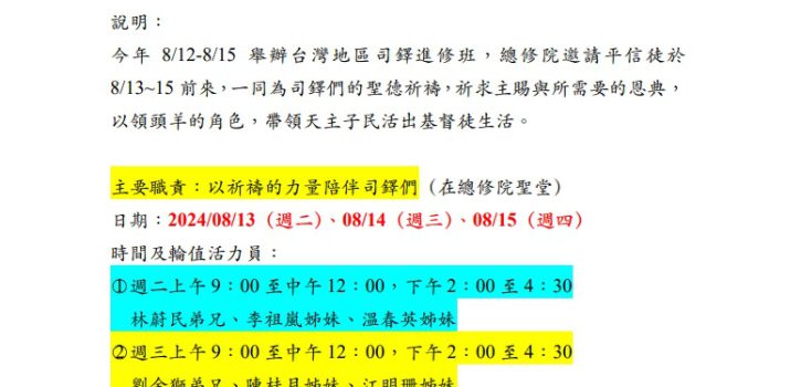 2024 司鐸進修班 平信徒陪伴者