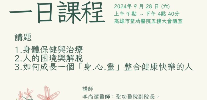 2024聖功之友 身心靈整合療癒