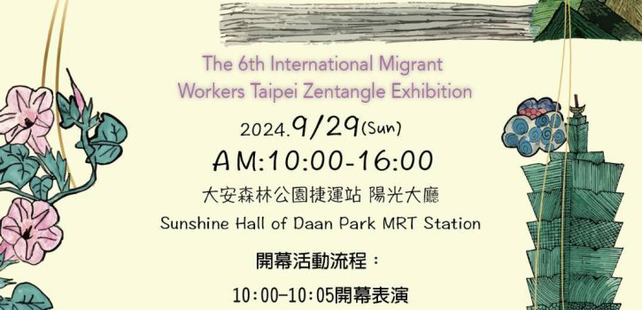 第六屆 台北國際移工 禪繞畫展