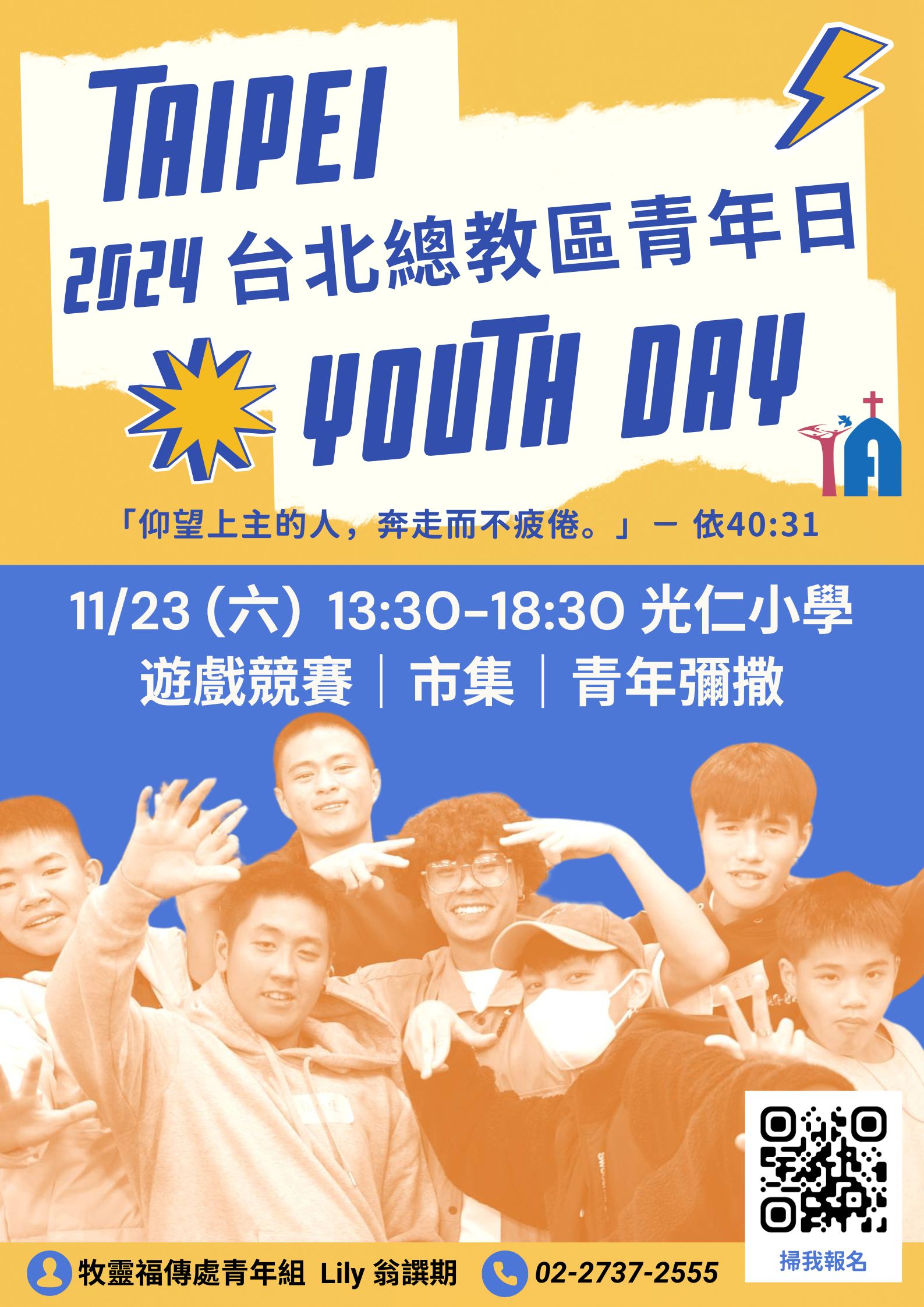 【2024台北總教區青年日開始報名囉！Sign Up Now!!